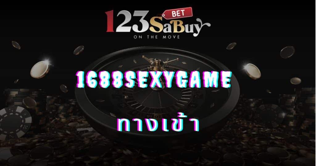 1688sexygame-ex-trance